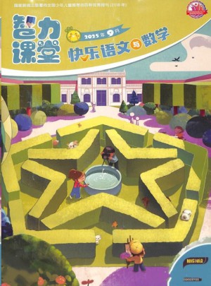 智力课堂杂志订阅